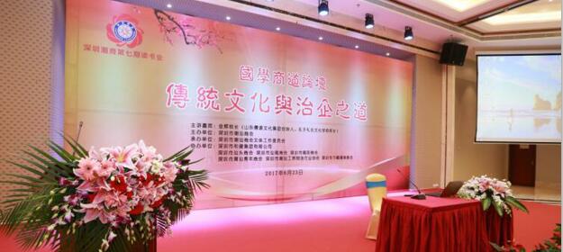  国粹商路论坛—《传统文化与治企之路》在我司成功进行