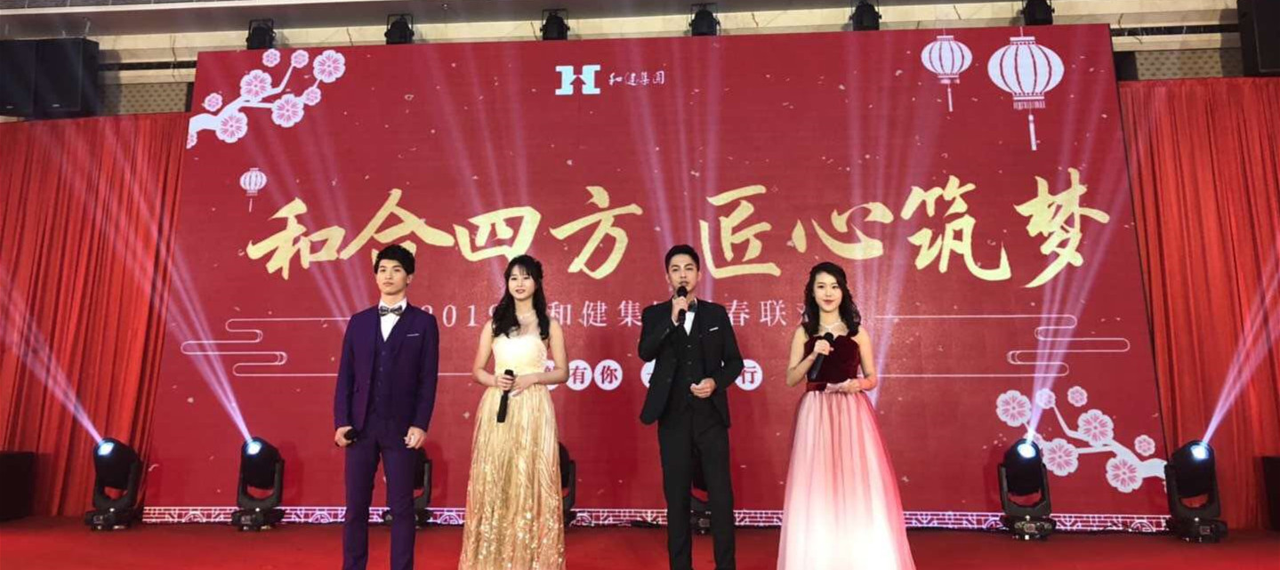  和合四方·匠心筑梦——888集团集团2019年新春联欢晚会隆沉进行！