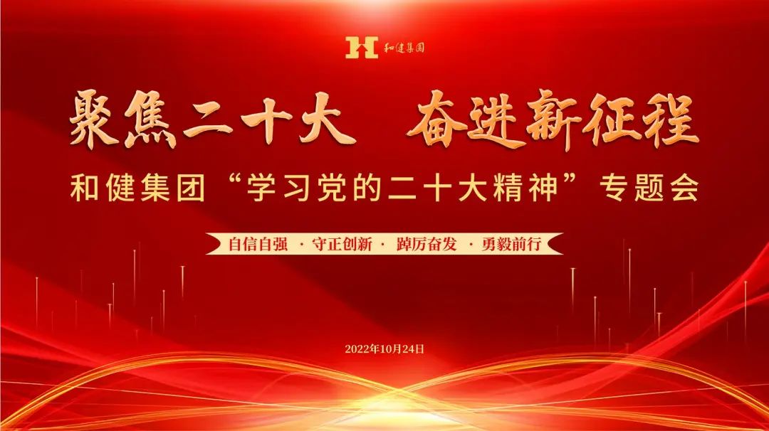  踔严振奋 勇毅前杏转—888集团集团“进建党的二十大心灵”专题会暨2022年第三季度经营总结会圆满进行